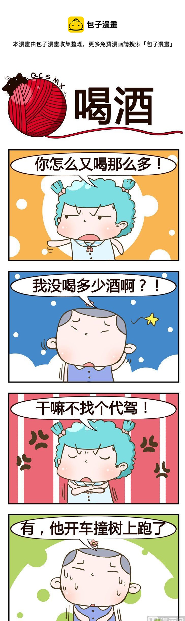 57.喝酒0