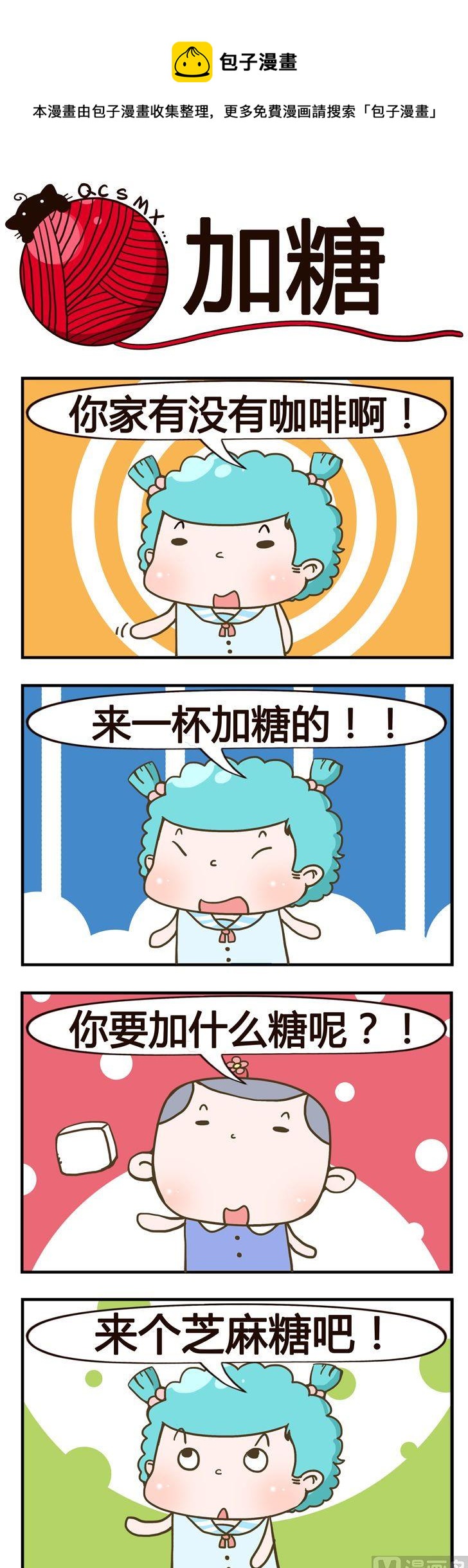 61.加糖0