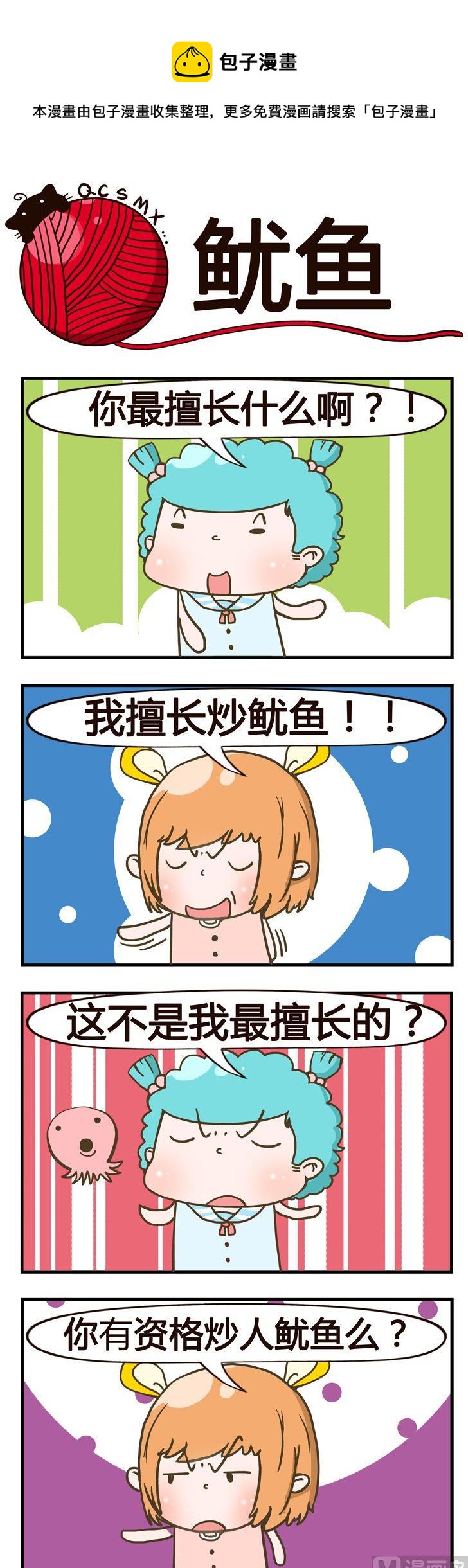 63.鱿鱼0