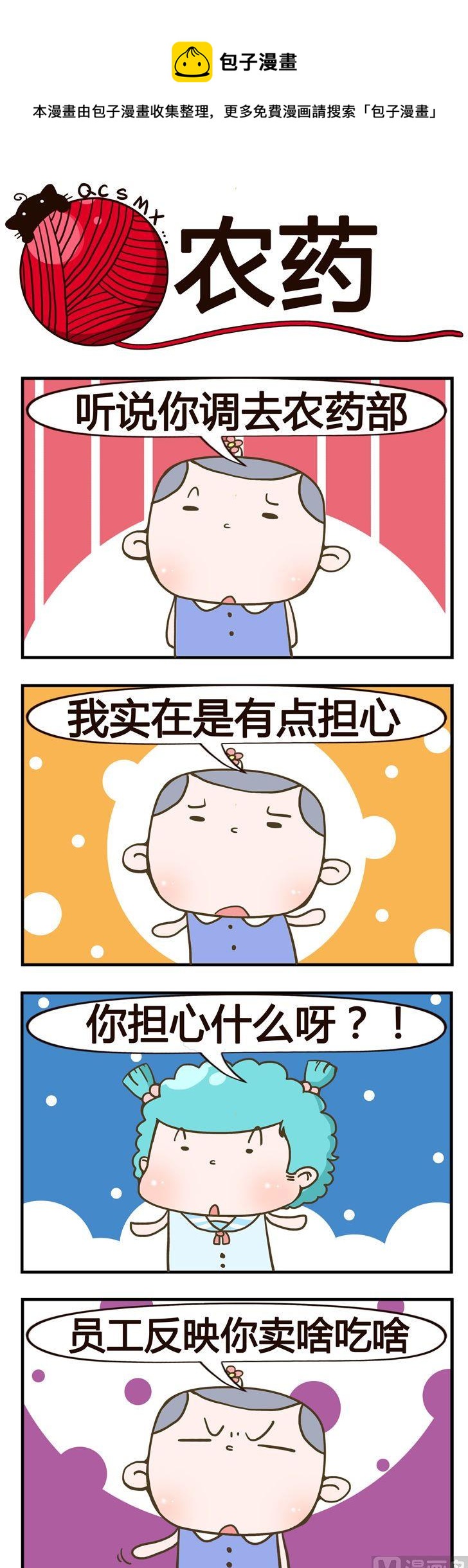 67.农药0