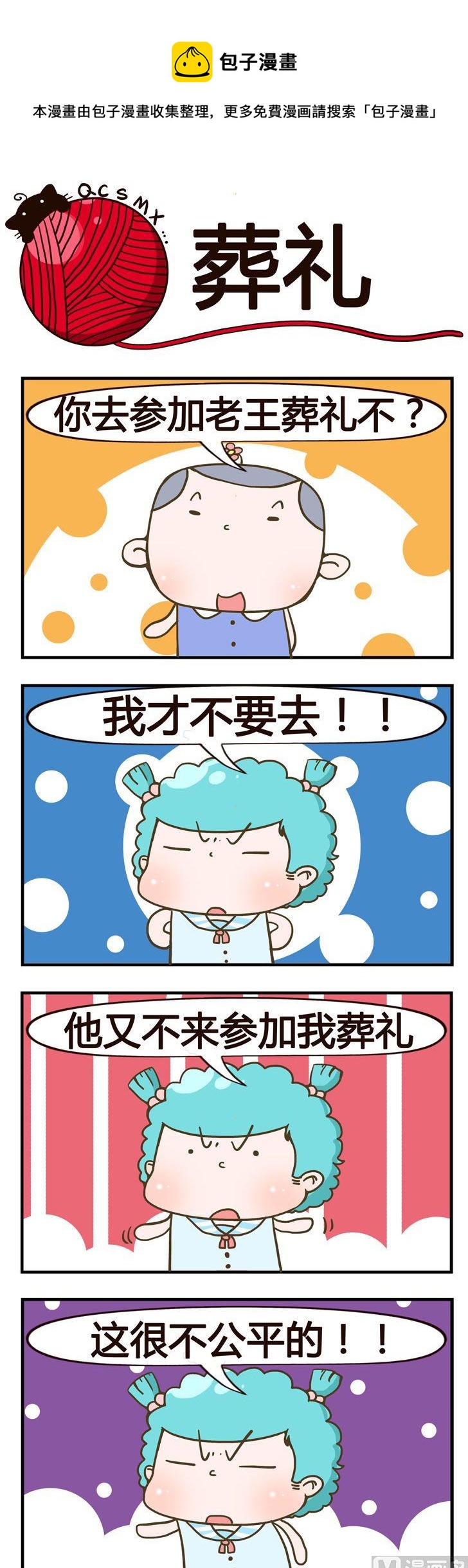 70.葬礼0