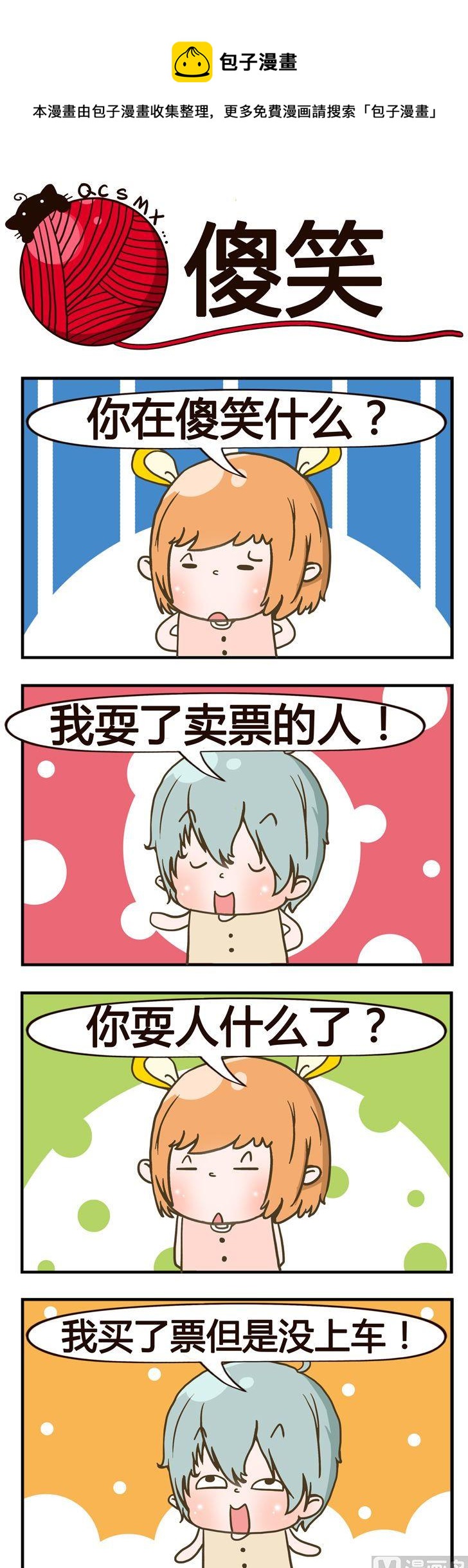 73.傻笑0