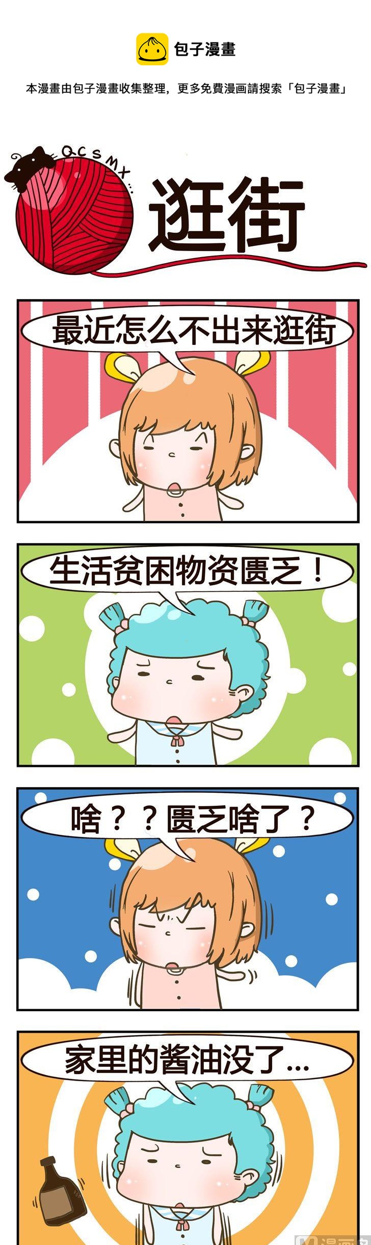 75.逛街0
