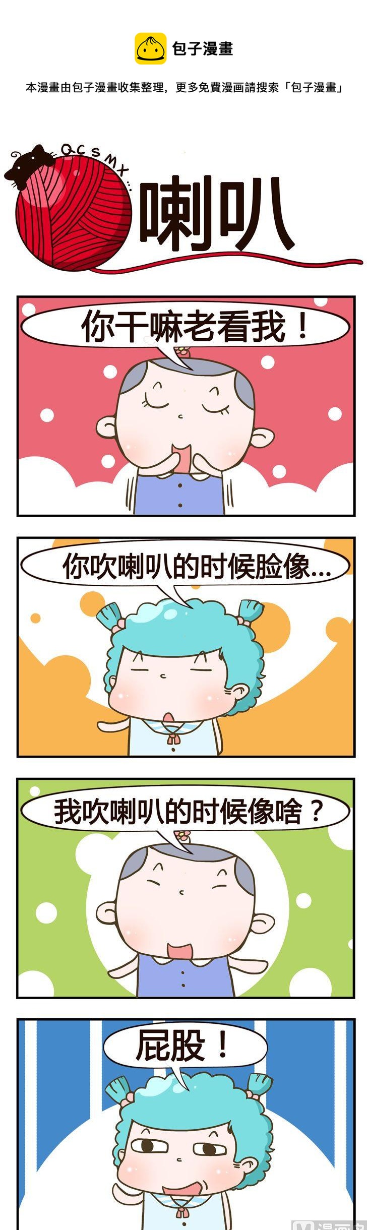 78.喇叭0