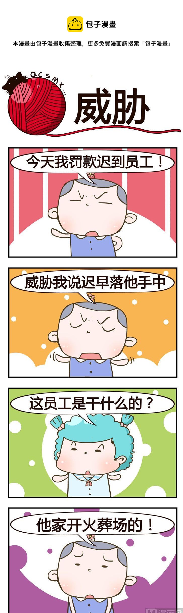 81.威胁0