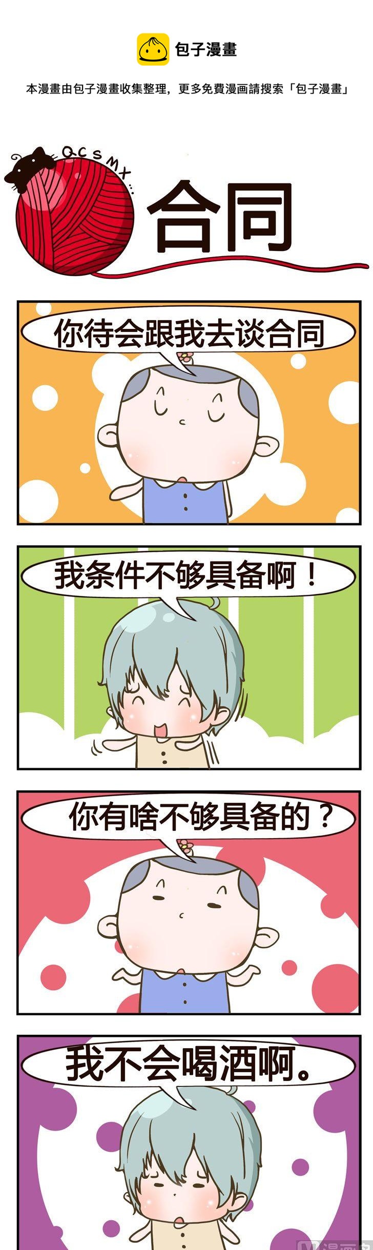 87.合同0