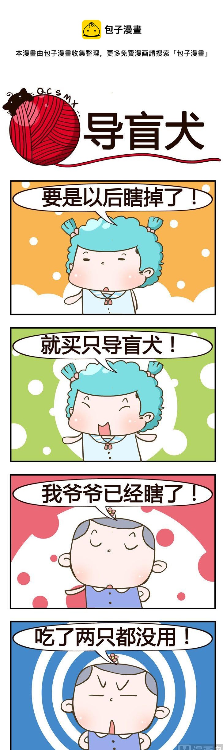 90.导盲犬0