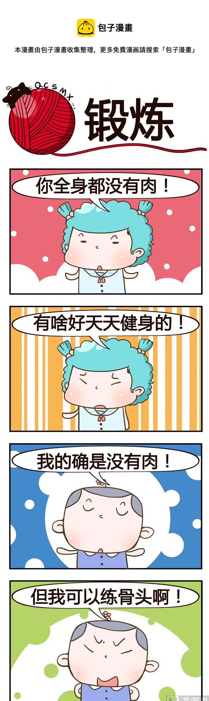 91.锻炼0