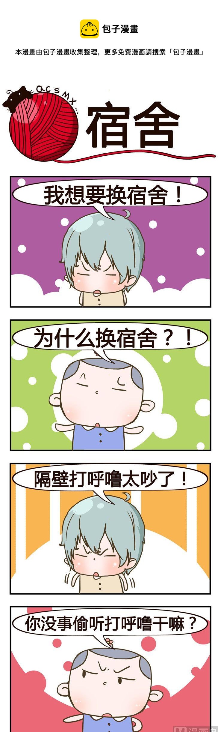 93.宿舍0