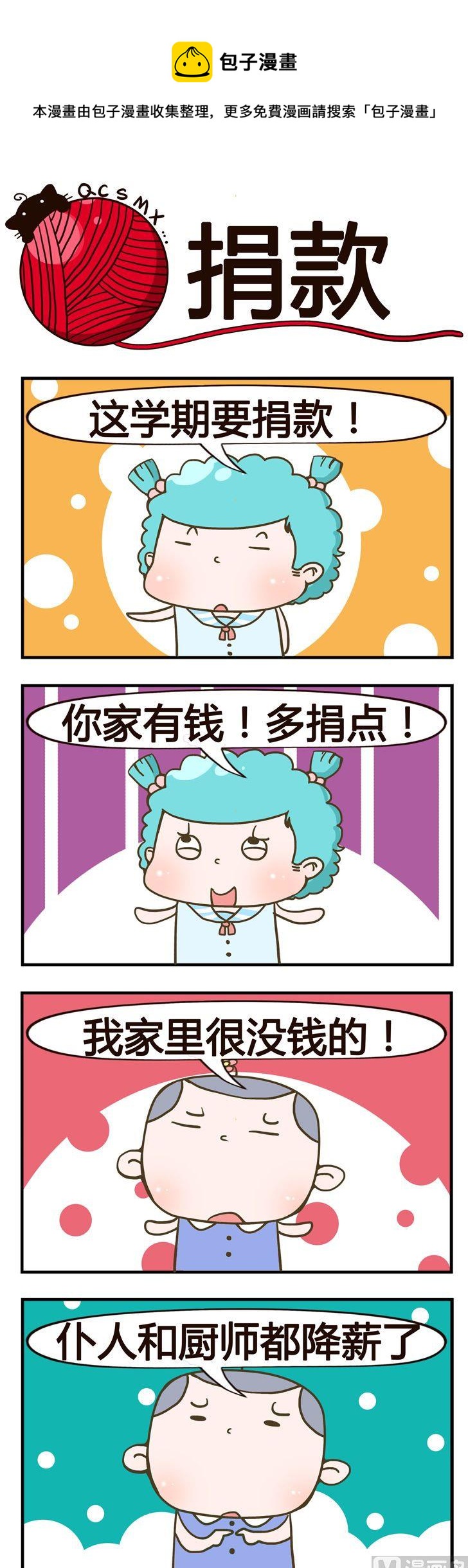 94.捐款0