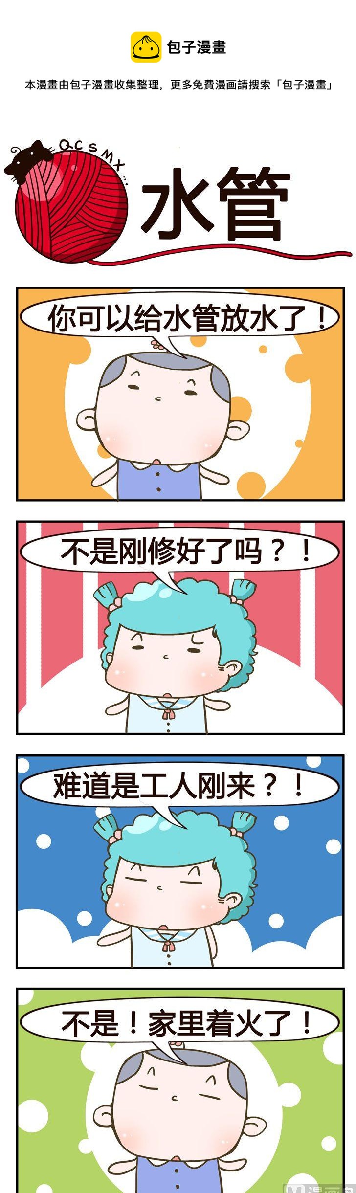 95.水管0