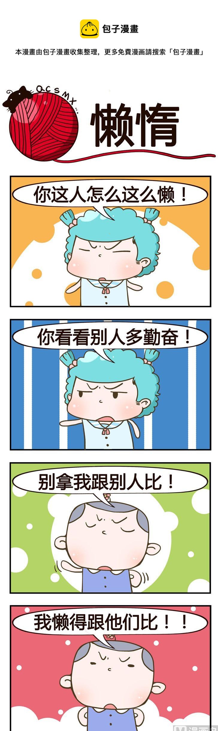96.懒惰0