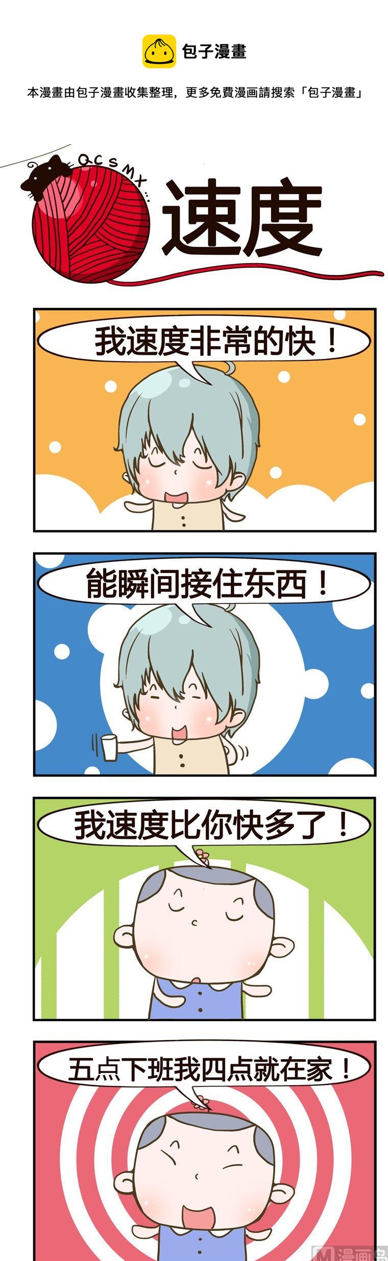 99.速度0