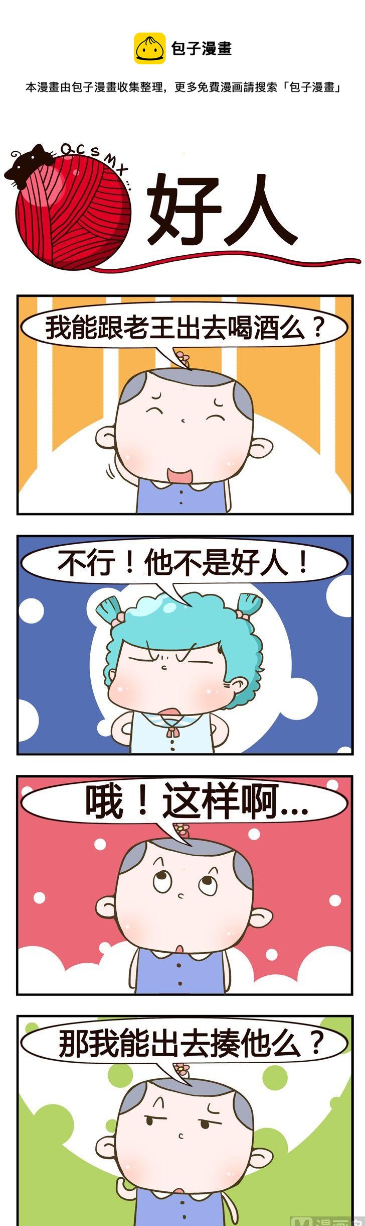 100.好人0