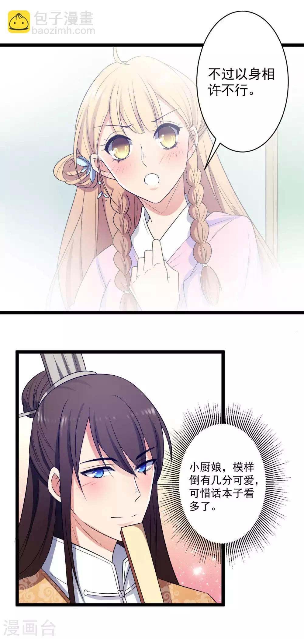 第8话 总是想起你7