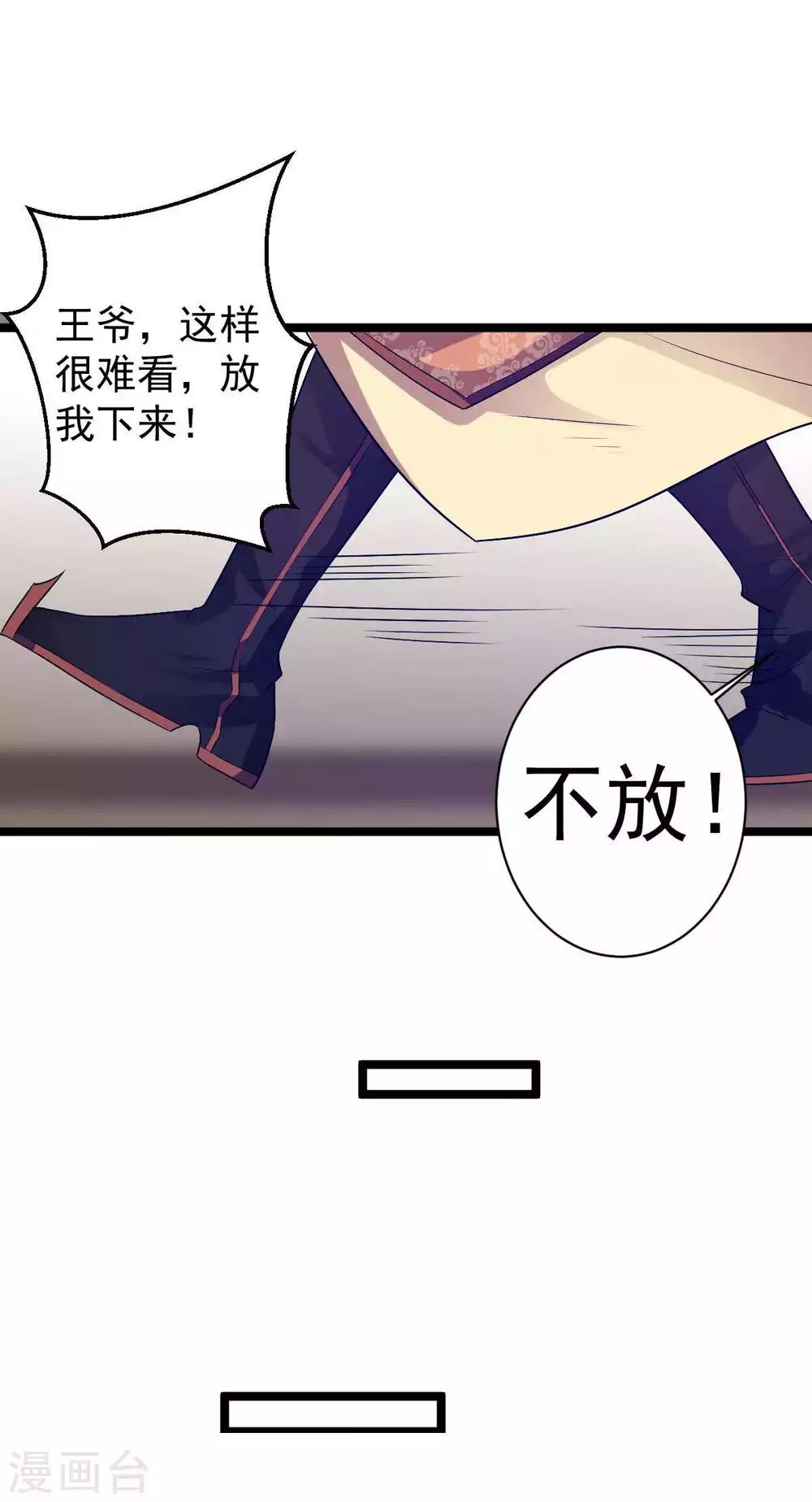 第16话 王爷想看民女换衣服？1