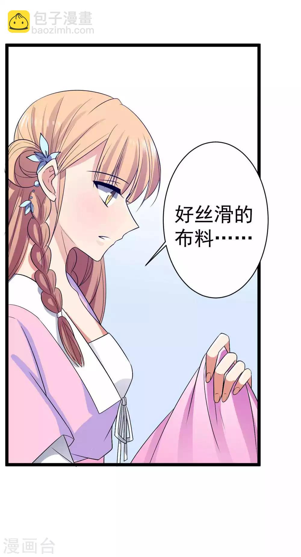 第16话 王爷想看民女换衣服？17
