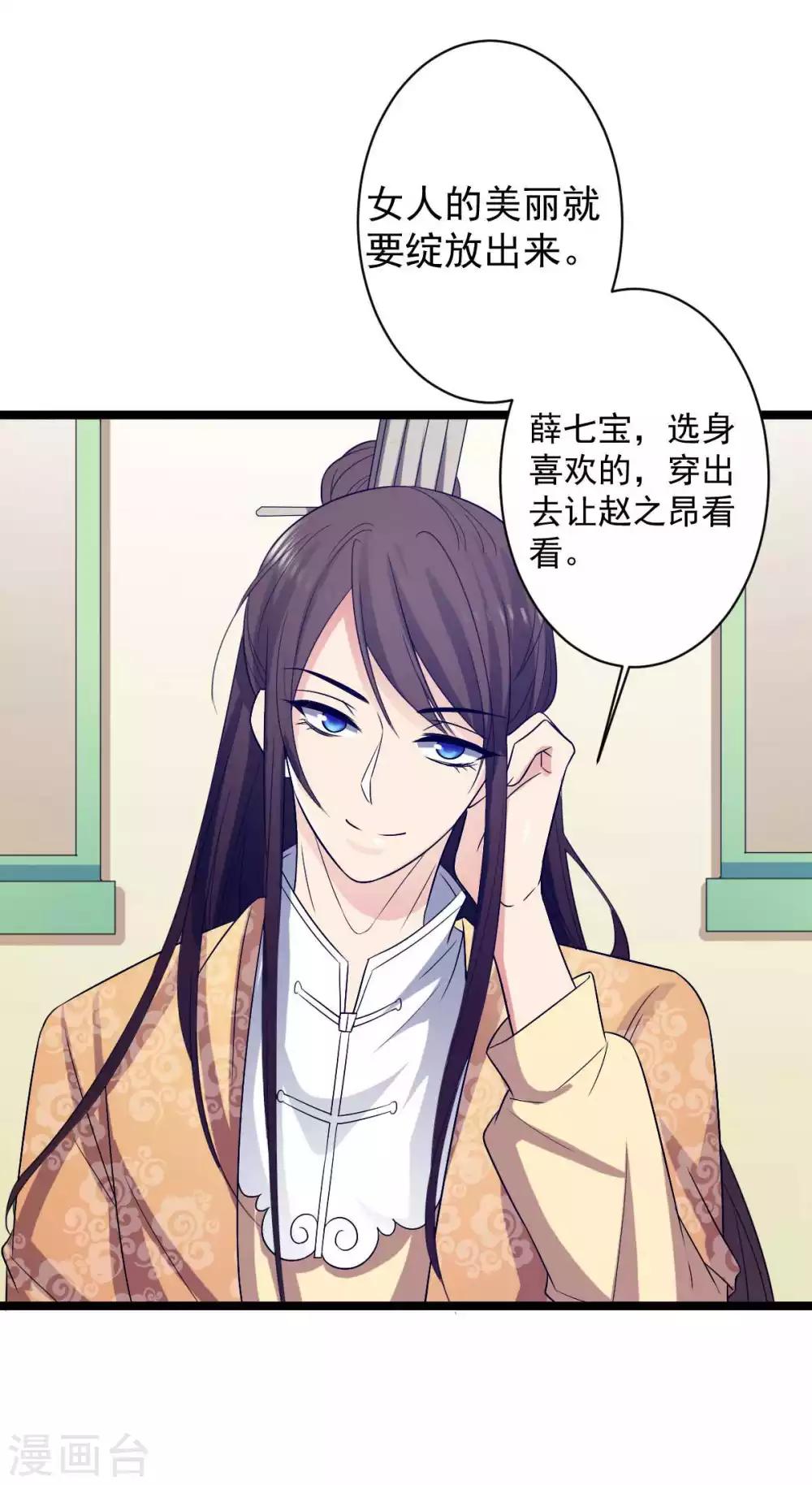 第16话 王爷想看民女换衣服？19