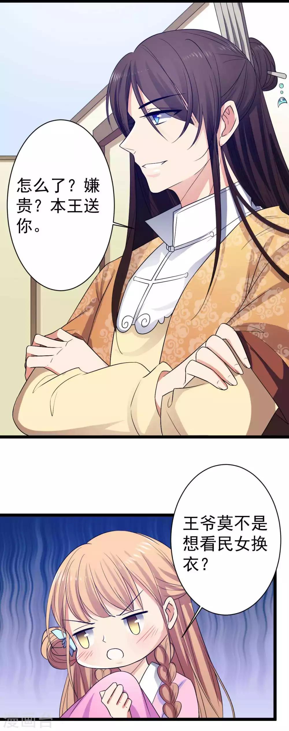 第16话 王爷想看民女换衣服？21