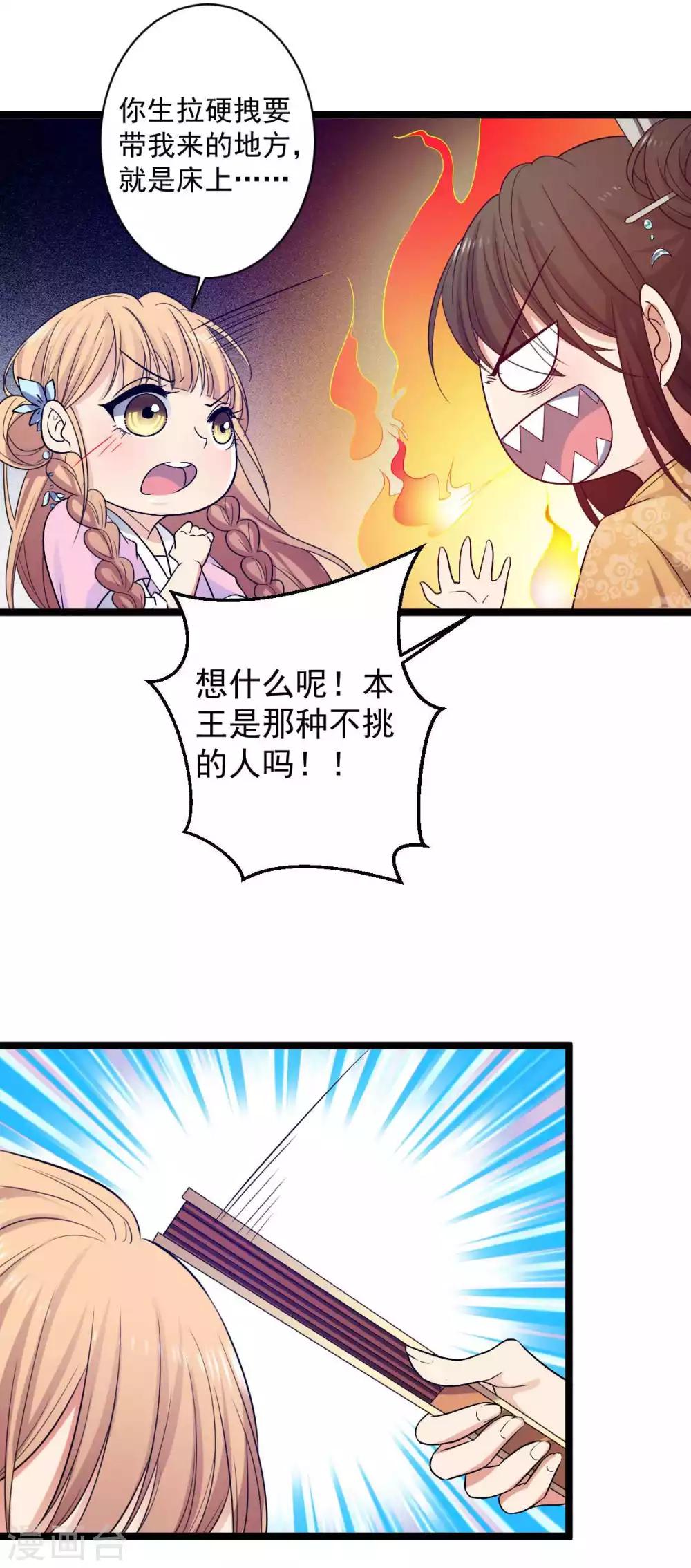 第16话 王爷想看民女换衣服？4