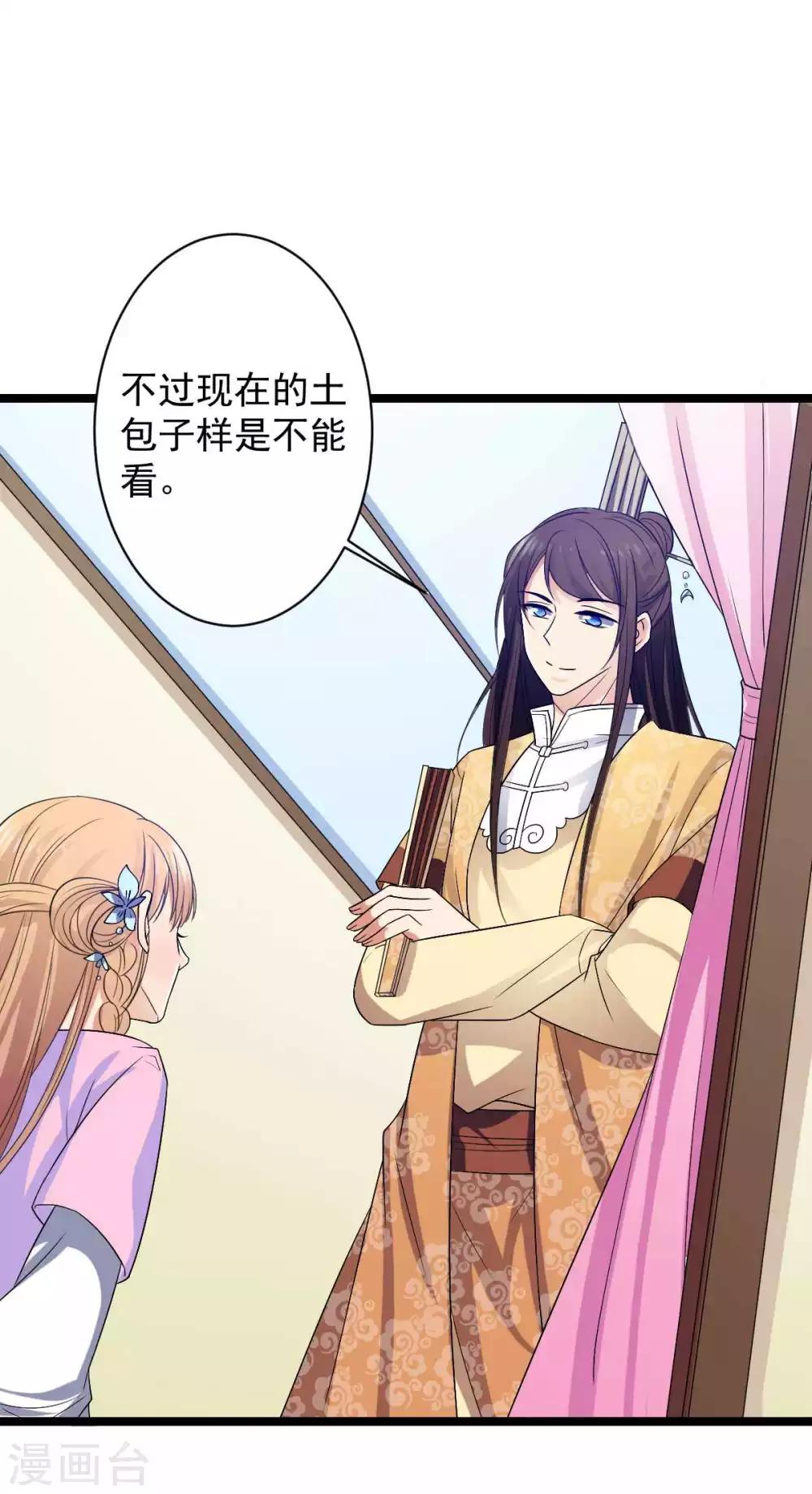 第16话 王爷想看民女换衣服？9