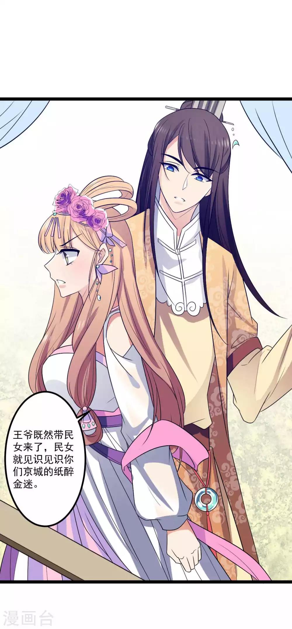第22话 厨娘醉酒扑到王爷11