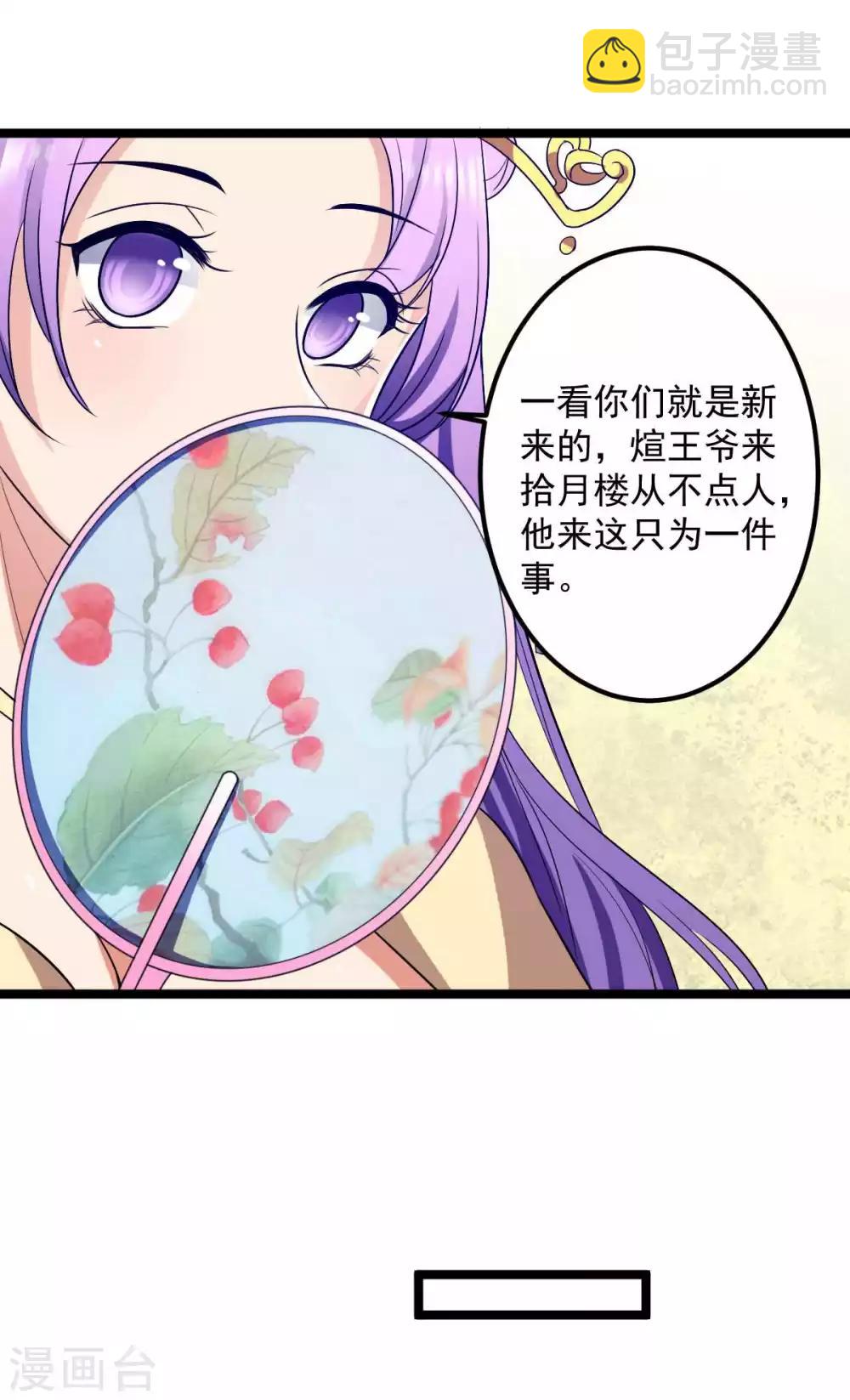 第22话 厨娘醉酒扑到王爷15
