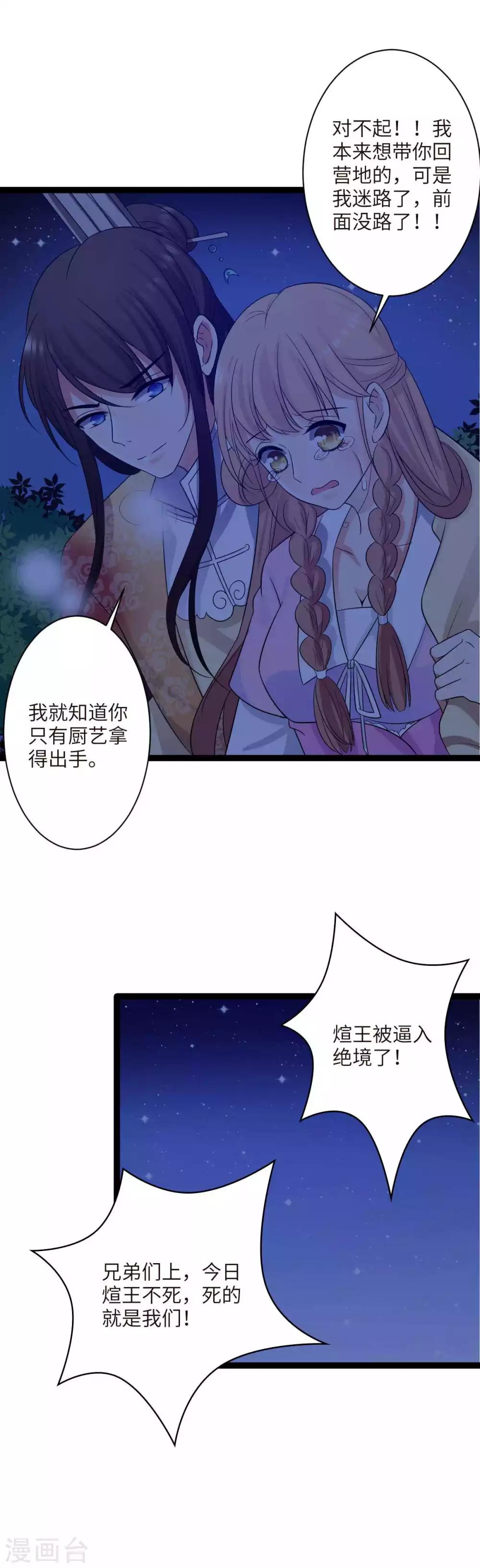 第27话 有件事骗了你25