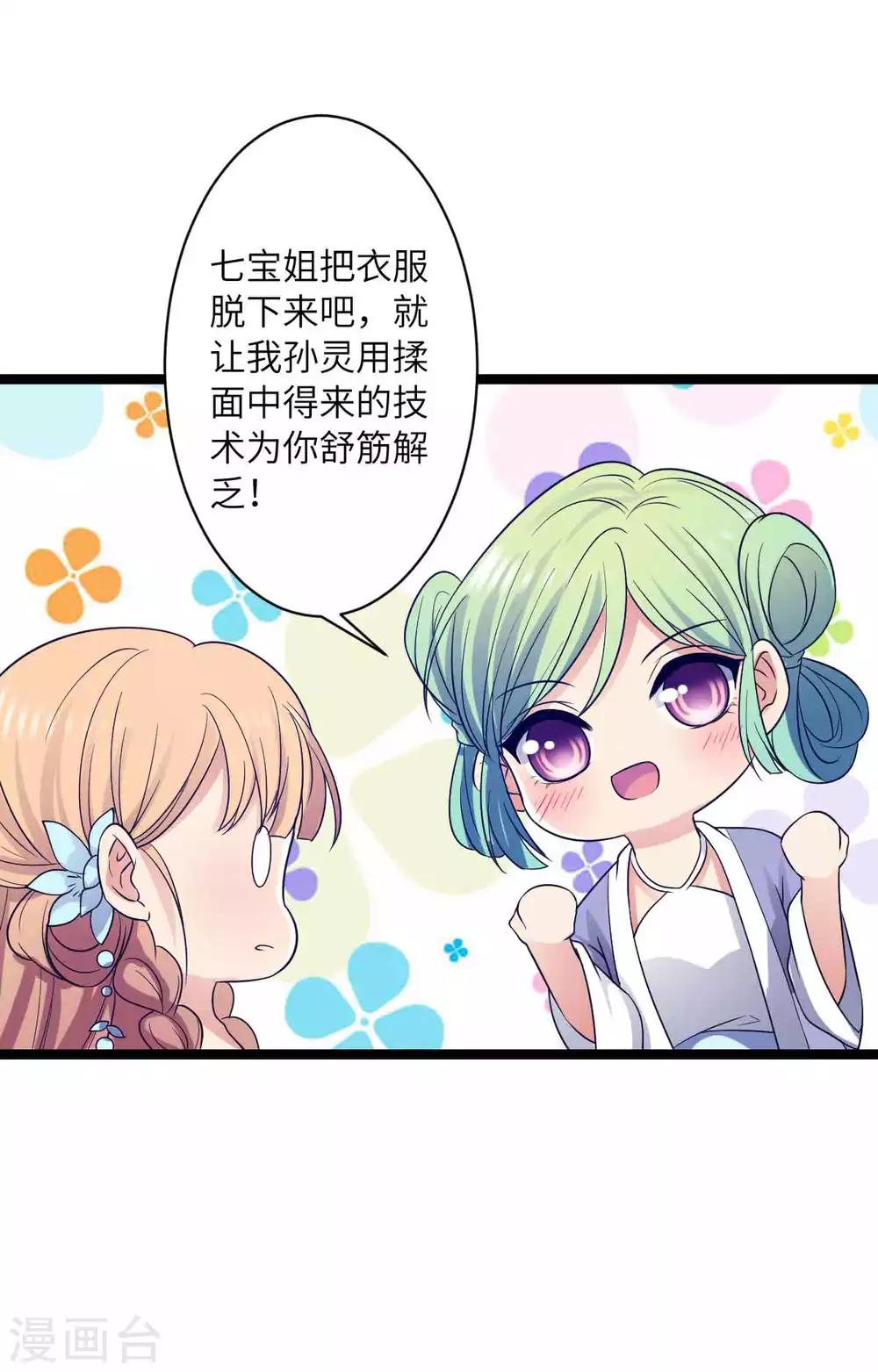 第41话 被看光了4