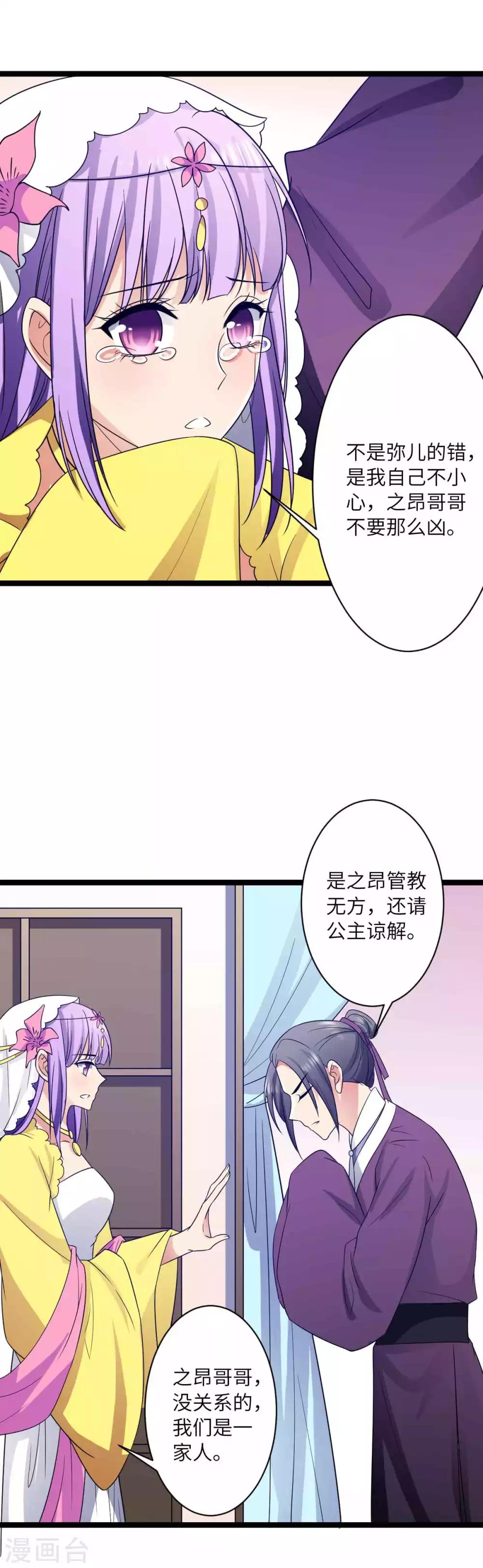 第45话 你怎么可以这样对我10