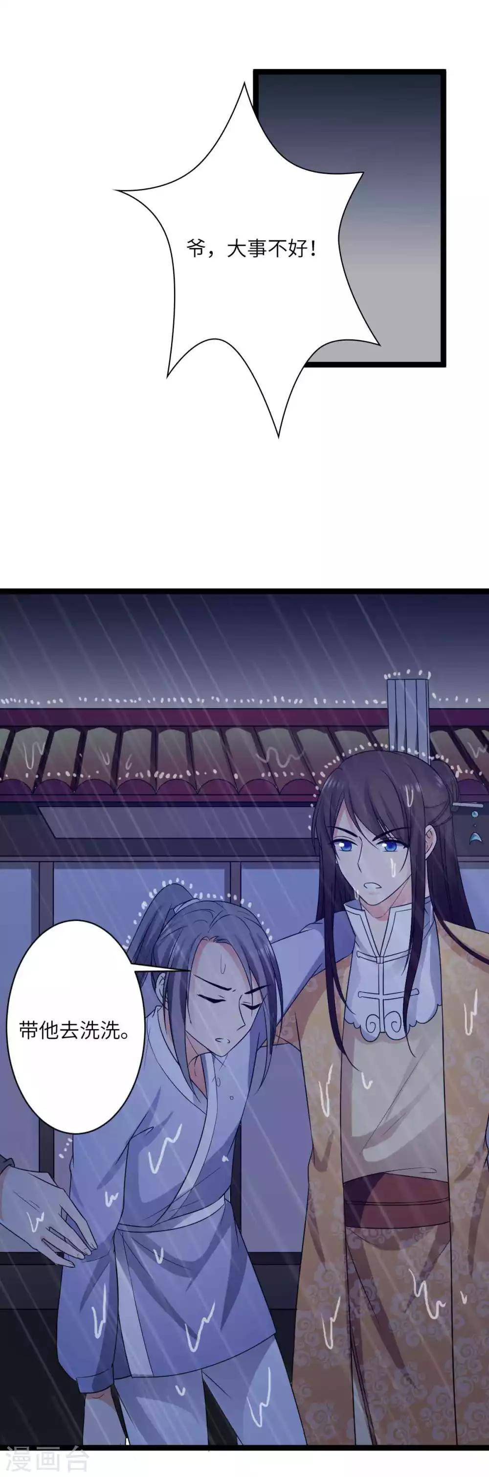 第45话 你怎么可以这样对我19