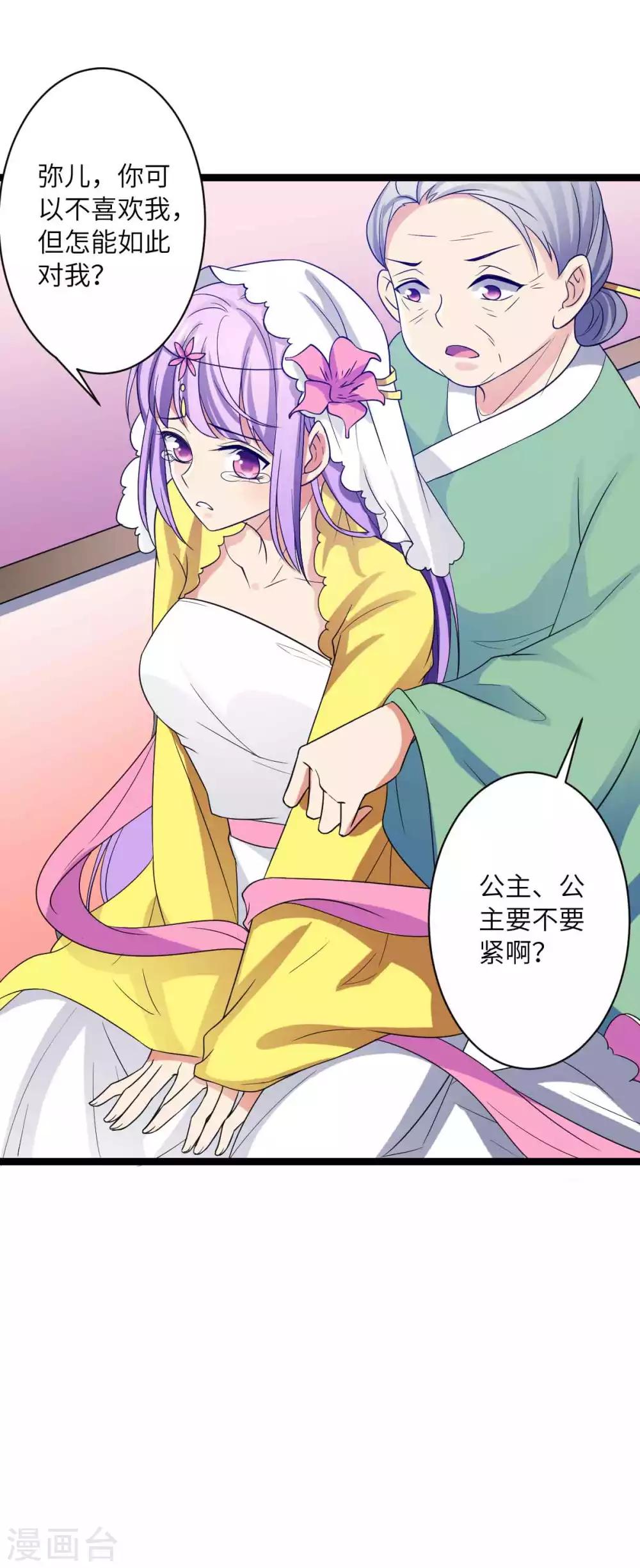 第45话 你怎么可以这样对我5