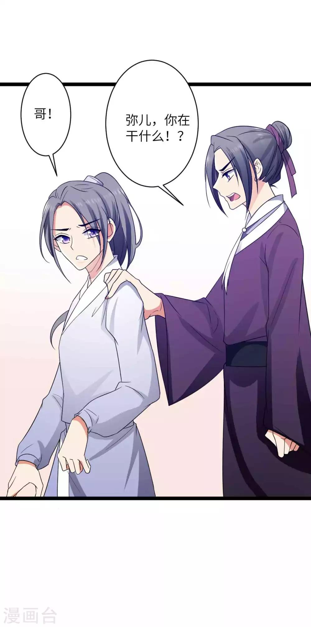 第45话 你怎么可以这样对我8