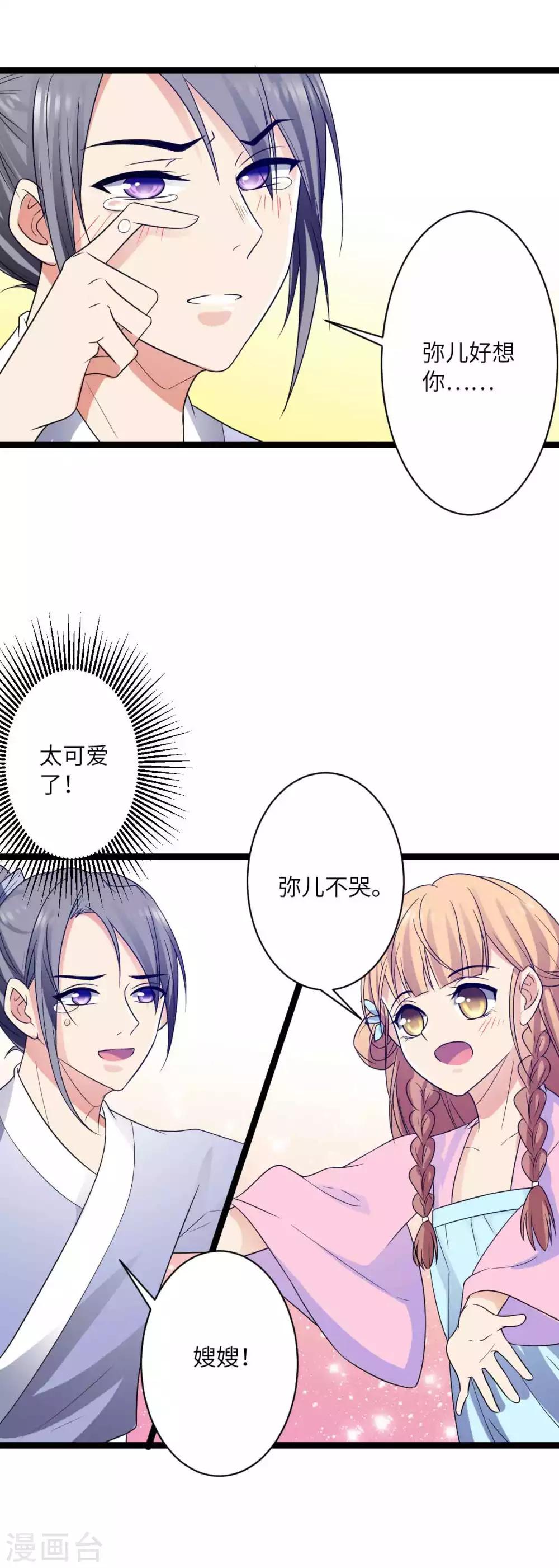 第47话 对付潜在情敌14