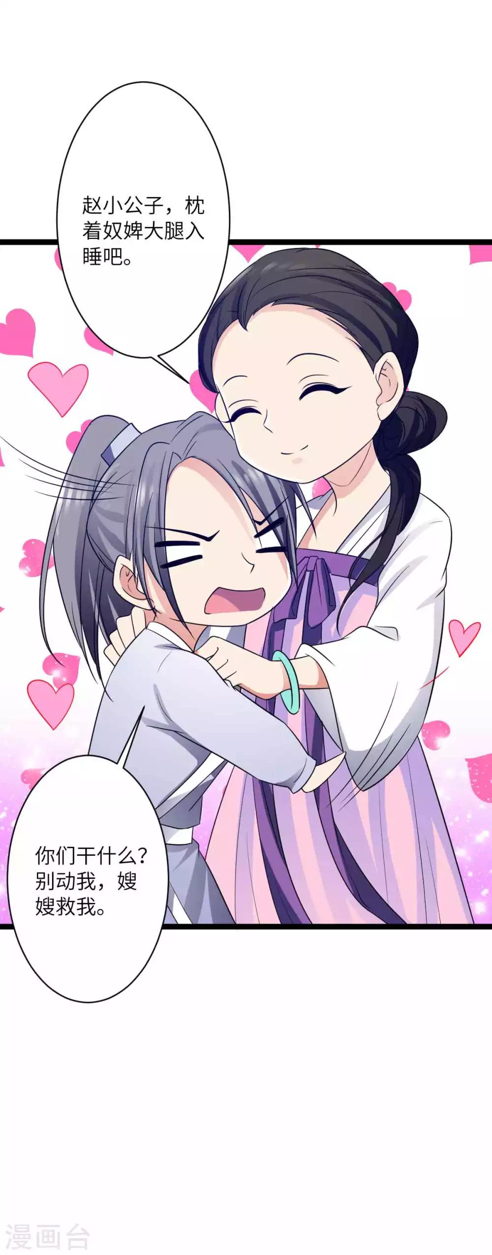 第47话 对付潜在情敌20