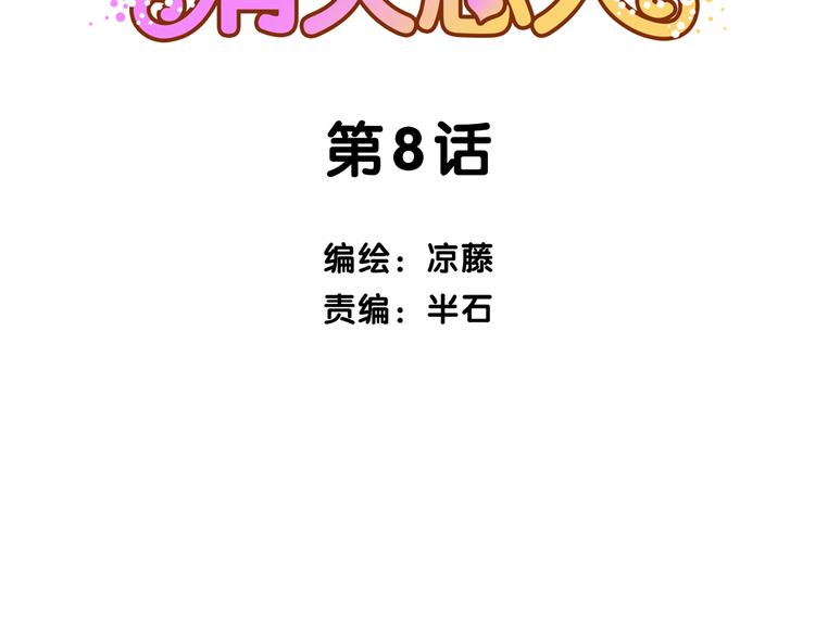 第8话 是错觉吗1