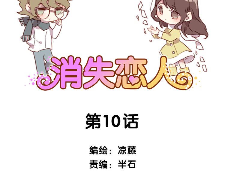 第10话 原来我不再喜欢他了1