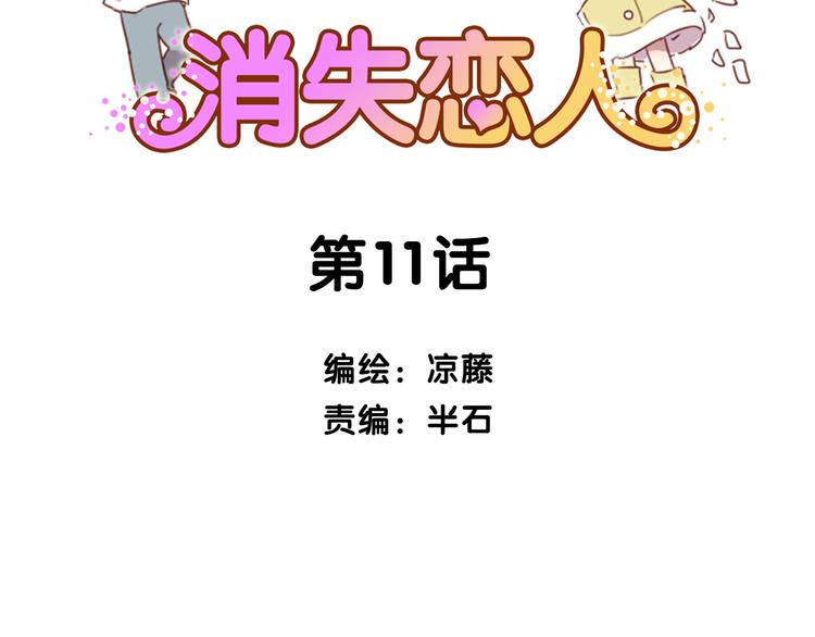 第11话 明明想要靠近你1