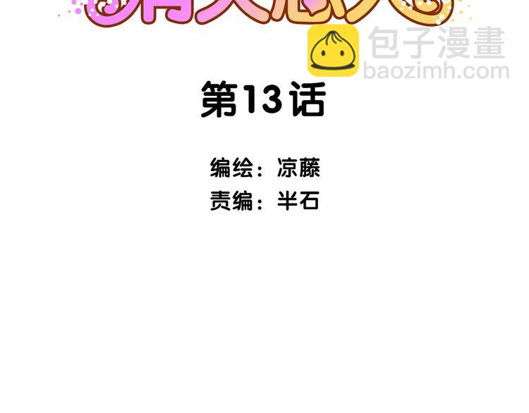 第13话 这是要表白？？1