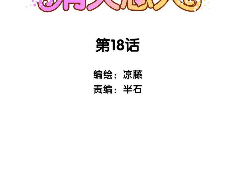 第18话 摸摸头1