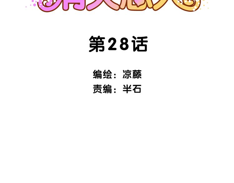 第28话 横刀夺爱1