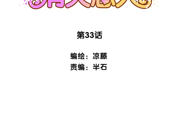第33话 不要哭出来1