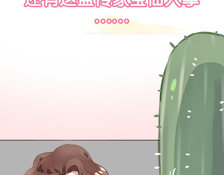 新作《仙人掌男友》精彩上线！15