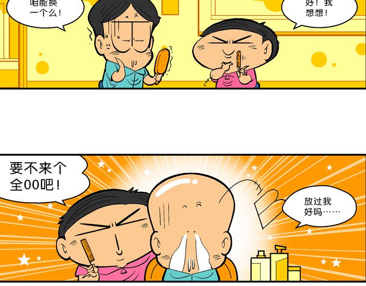 第15话 特疯脑洞系列（3）32