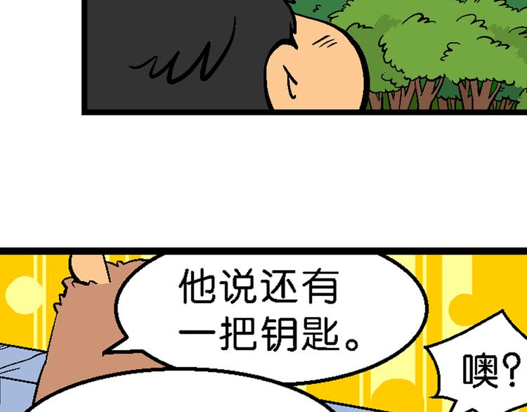 第20话 桂宝玛雅大冒险（2）11