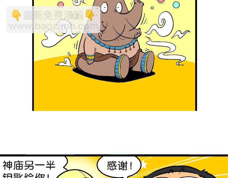 第20话 桂宝玛雅大冒险（2）24