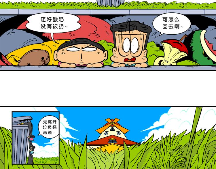 第26话 桂宝小世界大冒险15