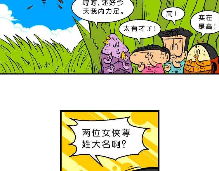 第26话 桂宝小世界大冒险24