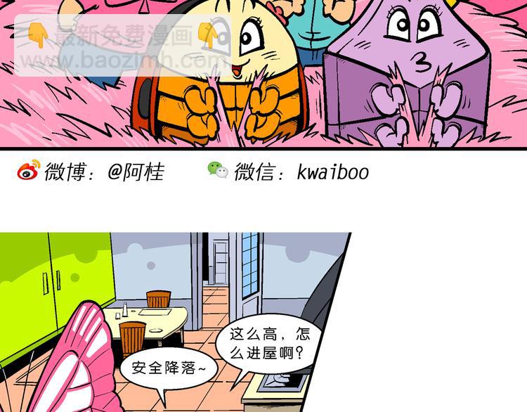 第26话 桂宝小世界大冒险46