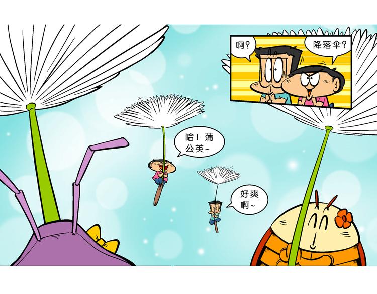 第26话 桂宝小世界大冒险48